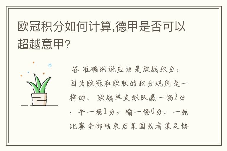 欧冠积分如何计算,德甲是否可以超越意甲?