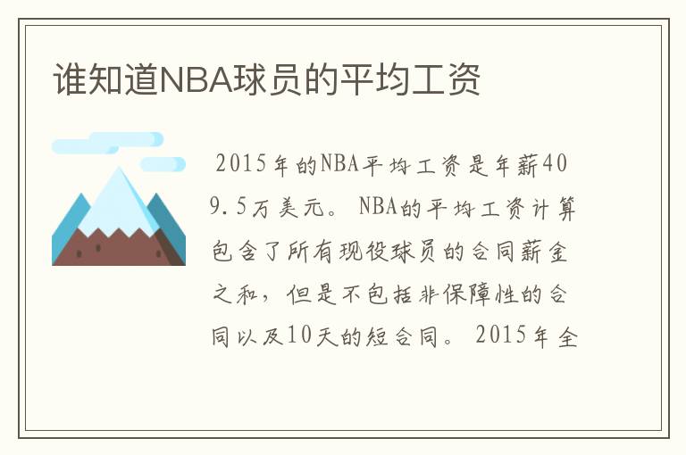 谁知道NBA球员的平均工资