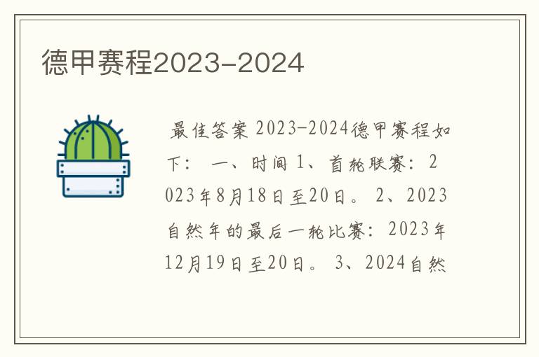 德甲赛程2023-2024