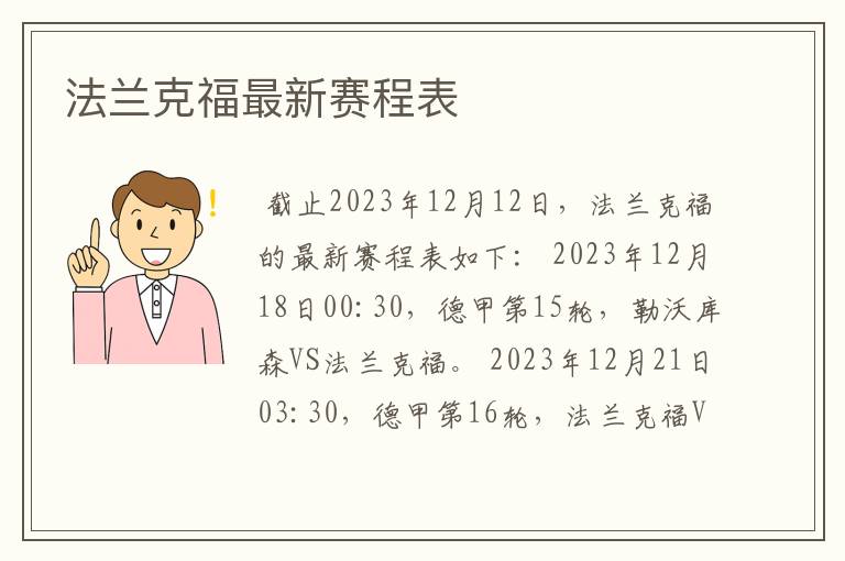 法兰克福最新赛程表