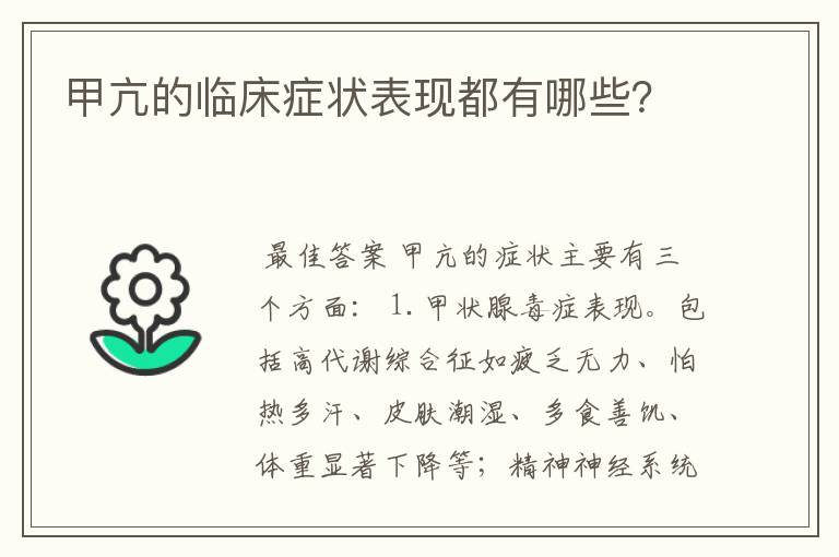 甲亢的临床症状表现都有哪些？