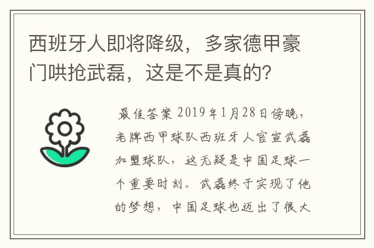 西班牙人即将降级，多家德甲豪门哄抢武磊，这是不是真的？