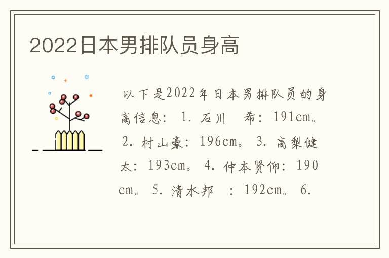 2022日本男排队员身高