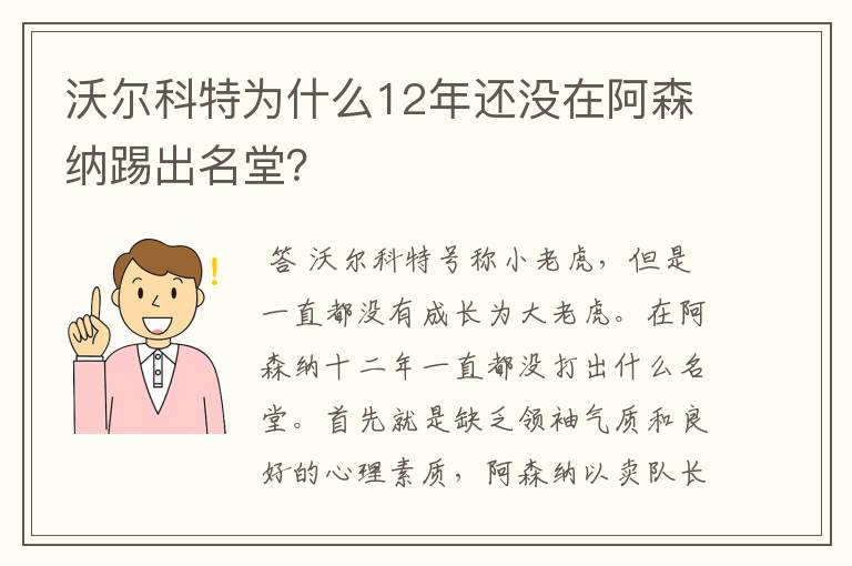 沃尔科特为什么12年还没在阿森纳踢出名堂？