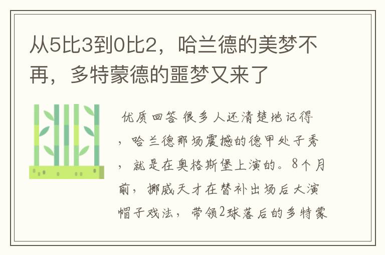 从5比3到0比2，哈兰德的美梦不再，多特蒙德的噩梦又来了