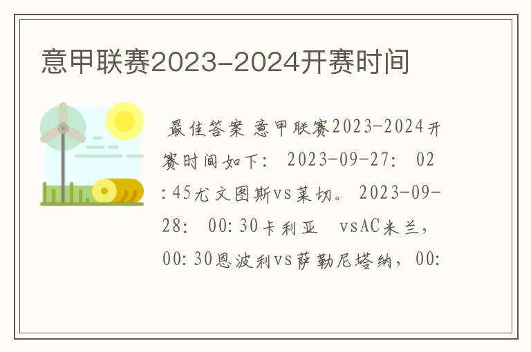 意甲联赛2023-2024开赛时间