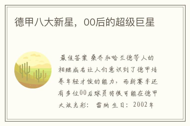 德甲八大新星，00后的超级巨星