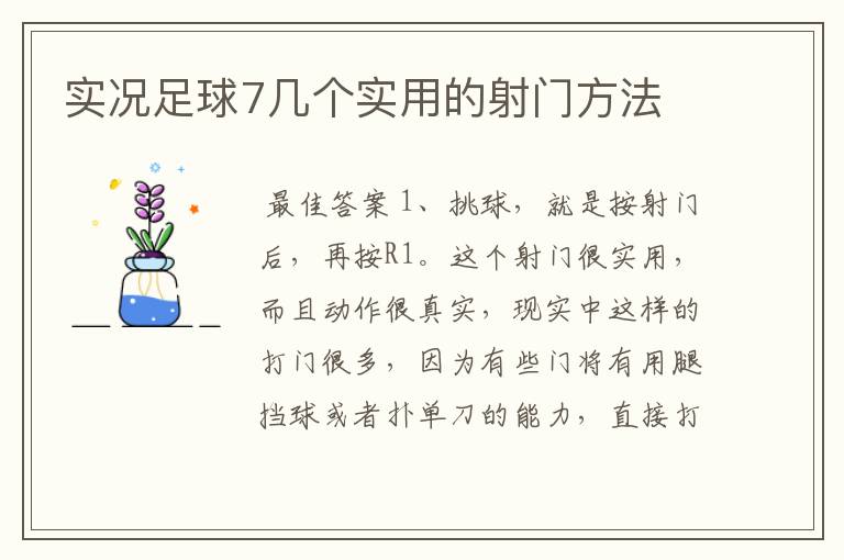 实况足球7几个实用的射门方法