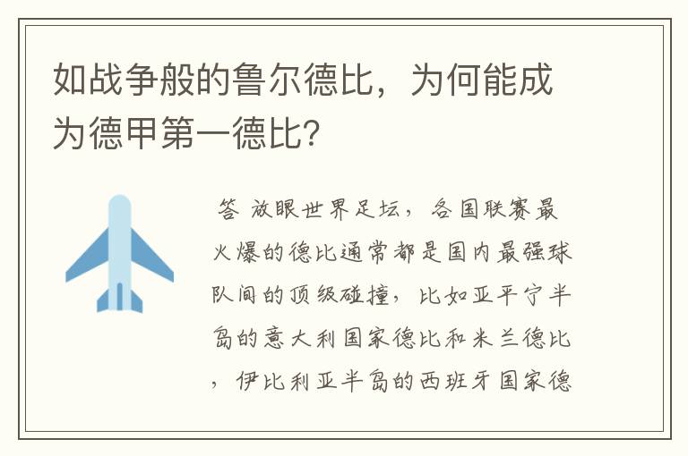 如战争般的鲁尔德比，为何能成为德甲第一德比？