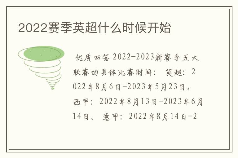 2022赛季英超什么时候开始