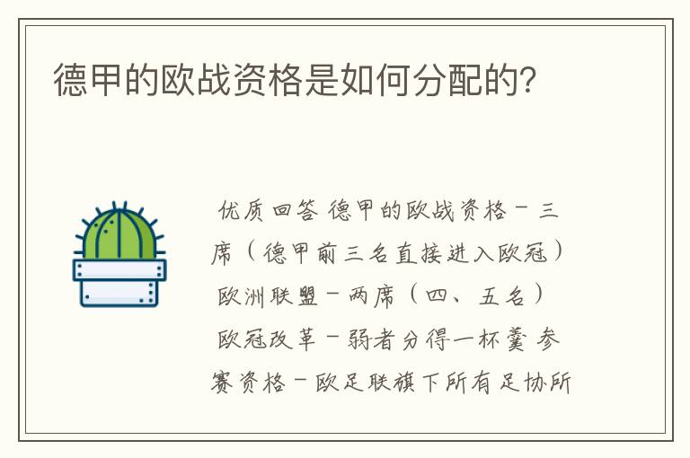 德甲的欧战资格是如何分配的？