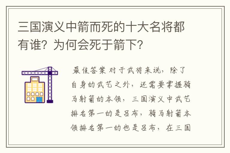 三国演义中箭而死的十大名将都有谁？为何会死于箭下？