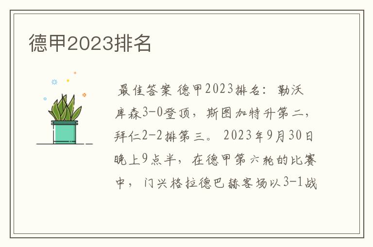 德甲2023排名