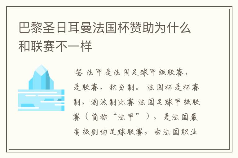 巴黎圣日耳曼法国杯赞助为什么和联赛不一样