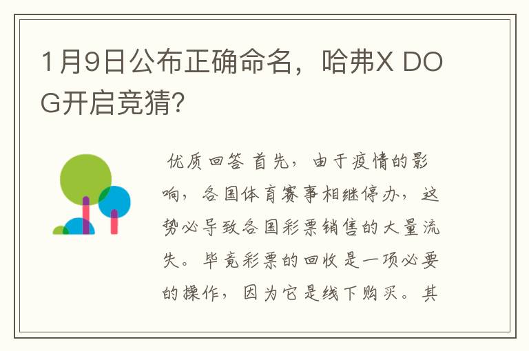 1月9日公布正确命名，哈弗X DOG开启竞猜？