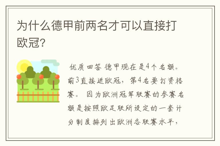 为什么德甲前两名才可以直接打欧冠?