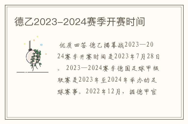 德乙2023-2024赛季开赛时间