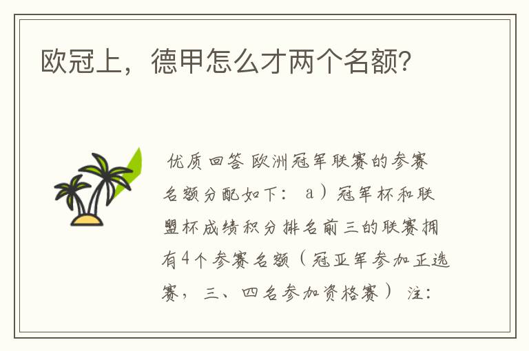 欧冠上，德甲怎么才两个名额？