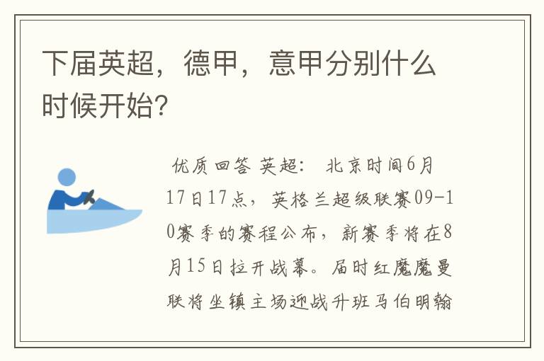 下届英超，德甲，意甲分别什么时候开始？