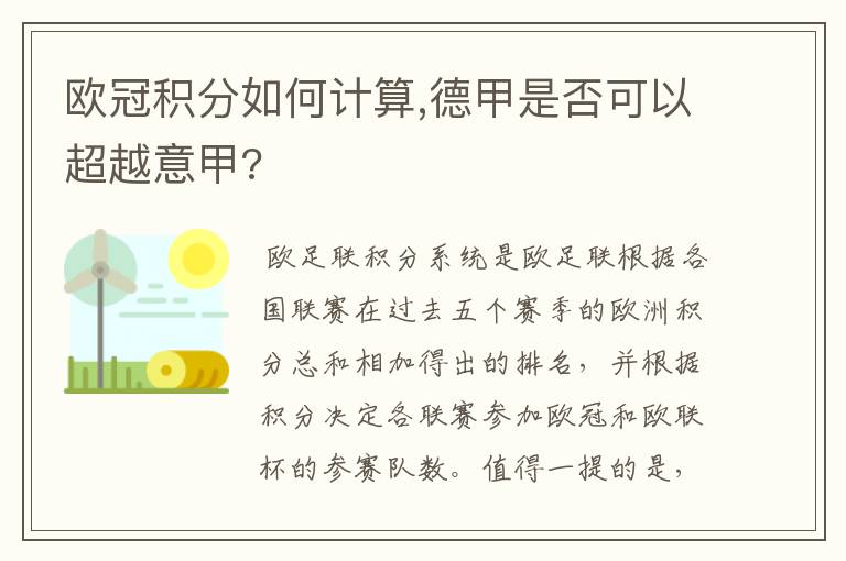 欧冠积分如何计算,德甲是否可以超越意甲?