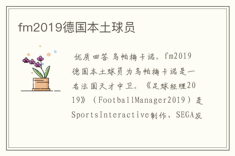 fm2019德国本土球员