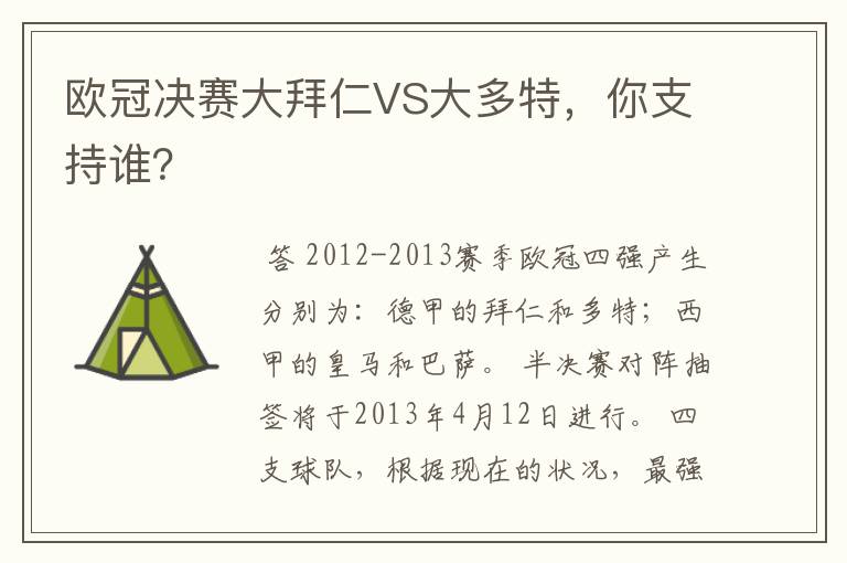 欧冠决赛大拜仁VS大多特，你支持谁？