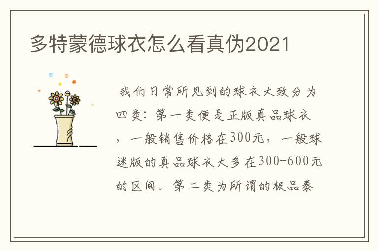 多特蒙德球衣怎么看真伪2021