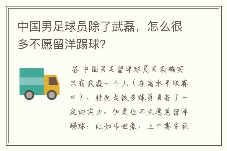 中国男足球员除了武磊，怎么很多不愿留洋踢球？