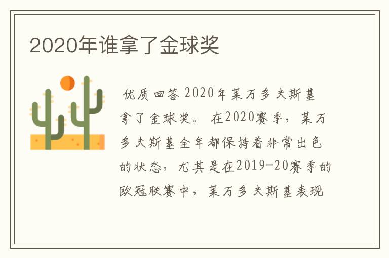 2020年谁拿了金球奖