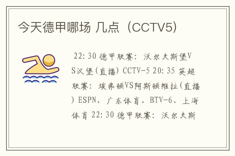 今天德甲哪场 几点（CCTV5)