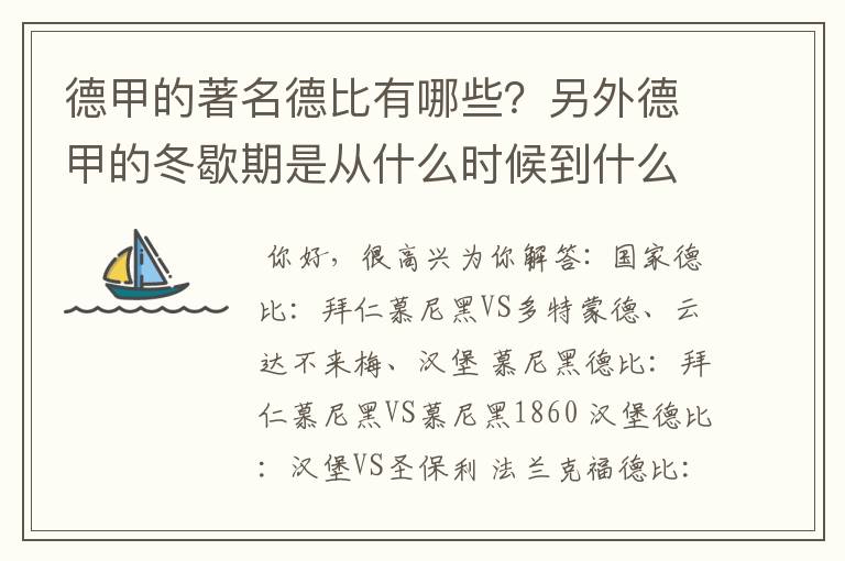 德甲的著名德比有哪些？另外德甲的冬歇期是从什么时候到什么时候？求科普？