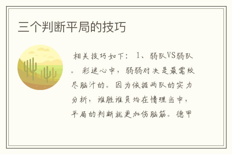 三个判断平局的技巧