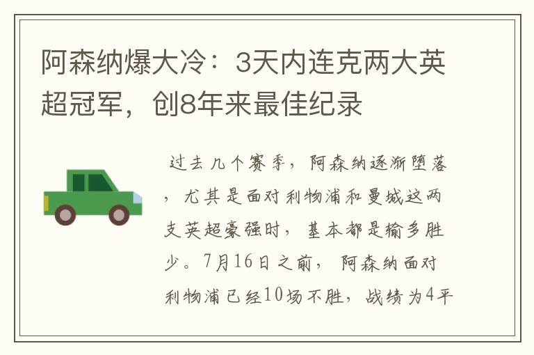 阿森纳爆大冷：3天内连克两大英超冠军，创8年来最佳纪录