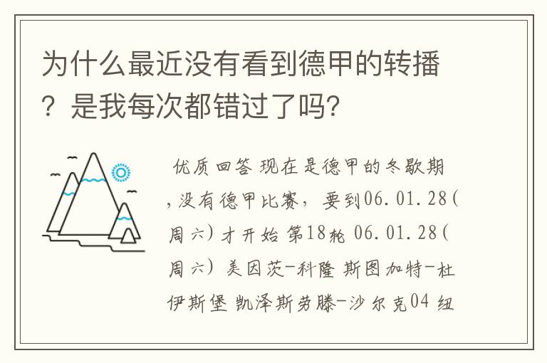 为什么最近没有看到德甲的转播？是我每次都错过了吗？