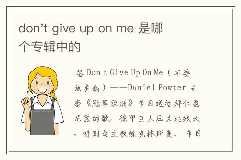 don't give up on me 是哪个专辑中的