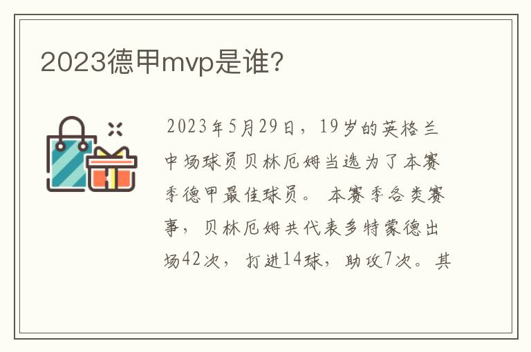 2023德甲mvp是谁?