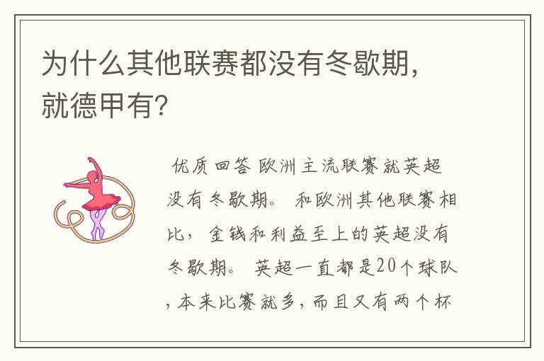 为什么其他联赛都没有冬歇期，就德甲有？