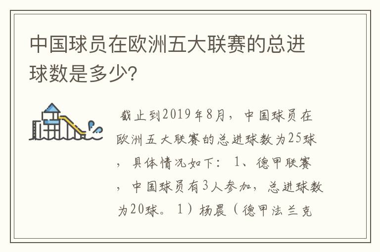 中国球员在欧洲五大联赛的总进球数是多少？