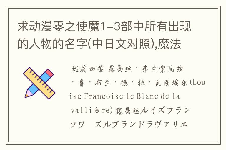 求动漫零之使魔1-3部中所有出现的人物的名字(中日文对照),魔法使名字后要注明属性和别称