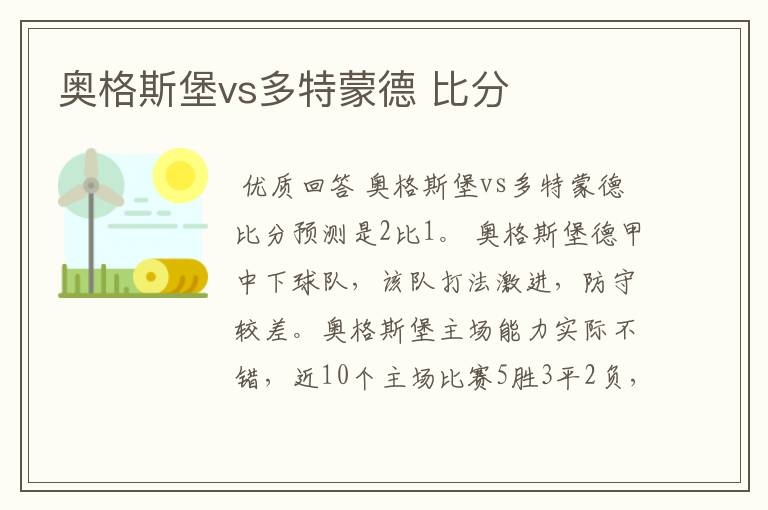 奥格斯堡vs多特蒙德 比分