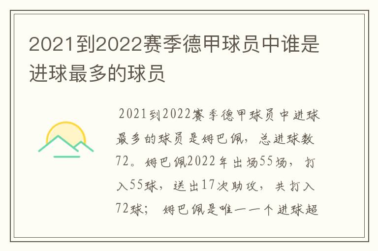 2021到2022赛季德甲球员中谁是进球最多的球员