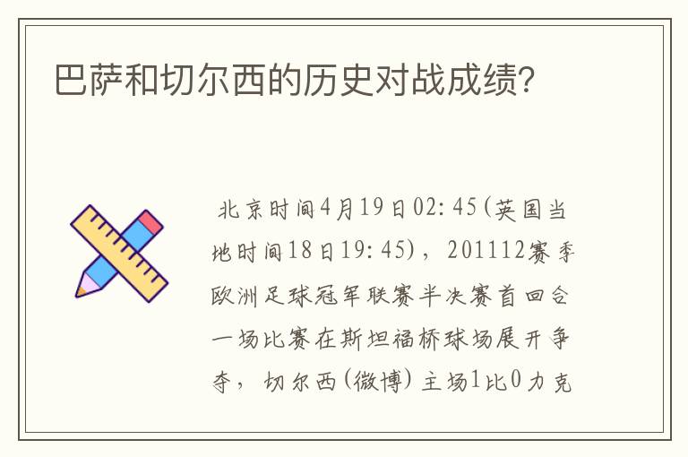 巴萨和切尔西的历史对战成绩？