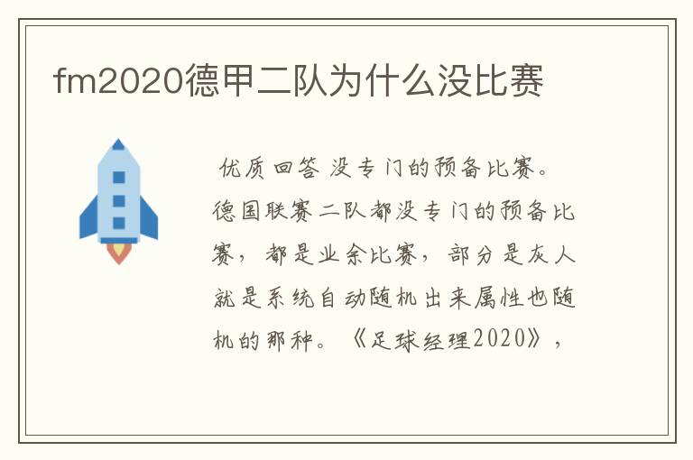 fm2020德甲二队为什么没比赛