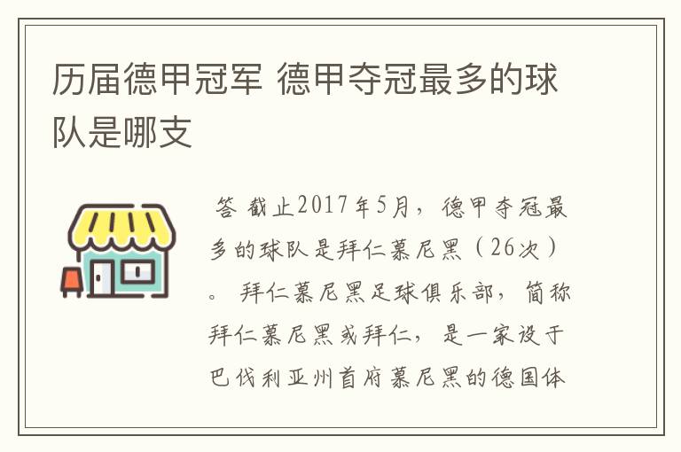 历届德甲冠军 德甲夺冠最多的球队是哪支