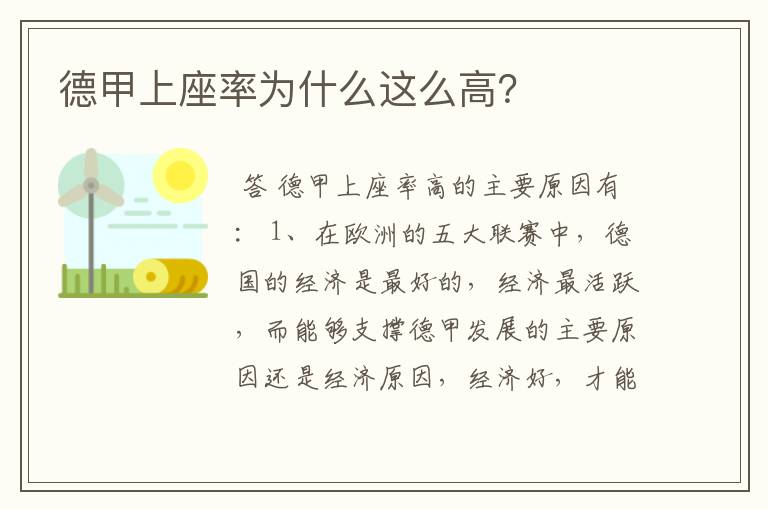 德甲上座率为什么这么高？