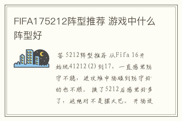 FIFA175212阵型推荐 游戏中什么阵型好