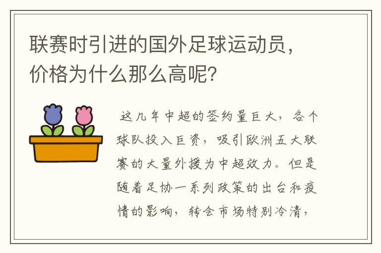 联赛时引进的国外足球运动员，价格为什么那么高呢？