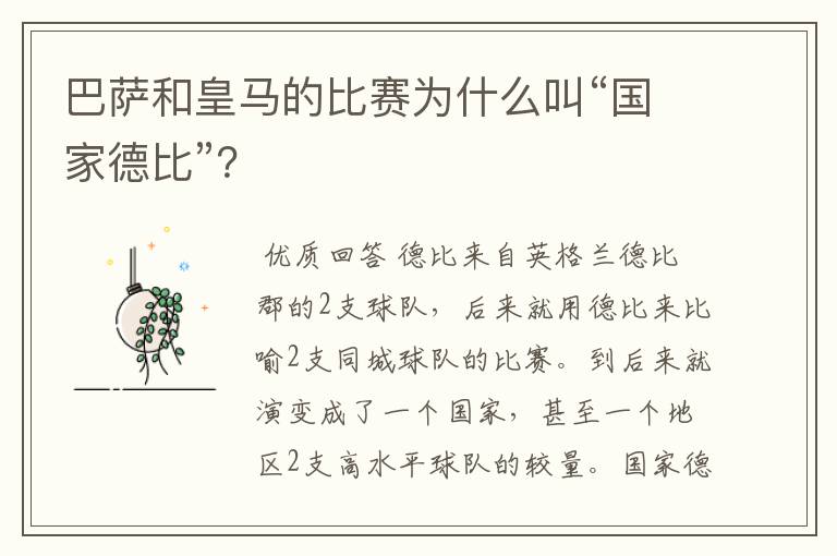 巴萨和皇马的比赛为什么叫“国家德比”？