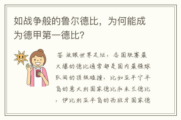 如战争般的鲁尔德比,为何能成为德甲第一德比?