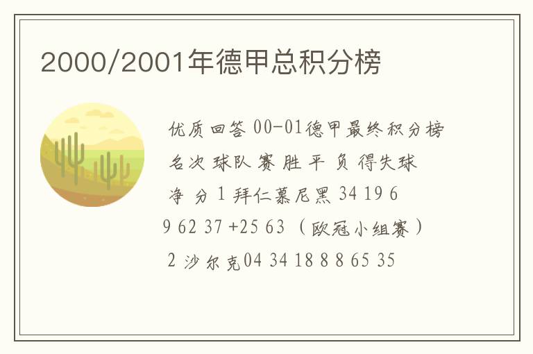 2000/2001年德甲总积分榜